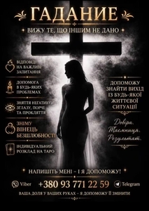 Гадание таро онлайн,  Ясновидящая +380937712259 #1753753