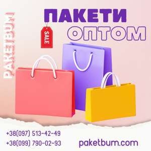Бумажные пакеты оптом Украина,  Харьков