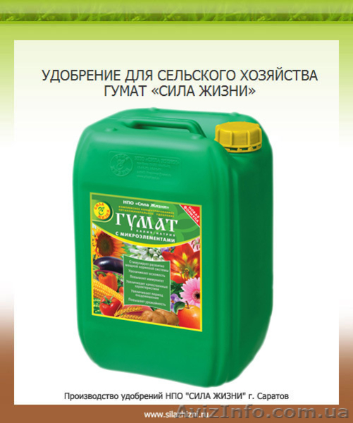 УДОБРЕНИЕ  ГУМАТ КАЛИЯ/НАТРИЯ С МИКРОЭЛЕМЕНТАМИ \\\"Сила жизни\\\" - <ro>Изображение</ro><ru>Изображение</ru> #2, <ru>Объявление</ru> #10536