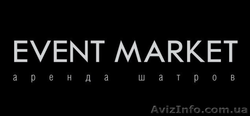 Аренда ШАТРОВ / Event Market - <ro>Изображение</ro><ru>Изображение</ru> #1, <ru>Объявление</ru> #8088