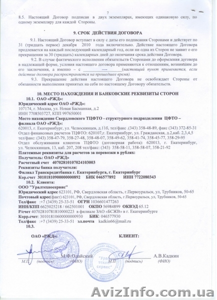 Перевозки по РФ,ж.д.Приём таможенных грузов на границе,растаможка,переадресация - <ro>Изображение</ro><ru>Изображение</ru> #2, <ru>Объявление</ru> #43996