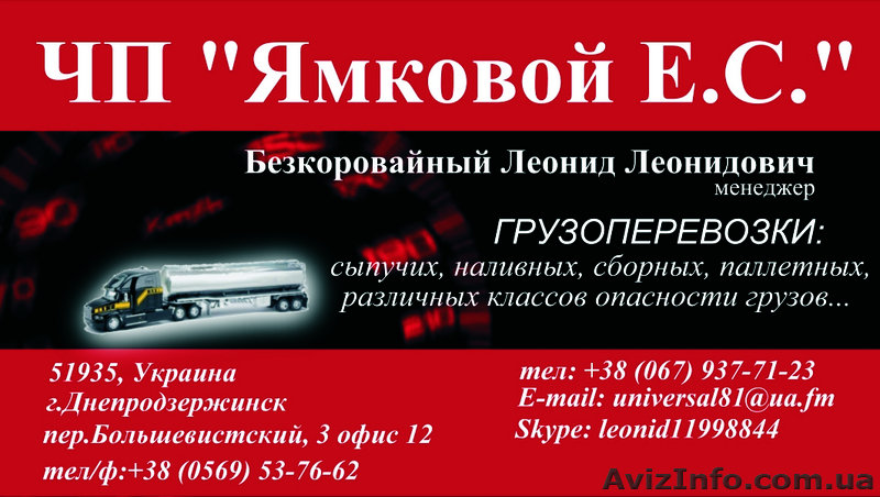 Перевозка наливных грузов - <ro>Изображение</ro><ru>Изображение</ru> #2, <ru>Объявление</ru> #56398