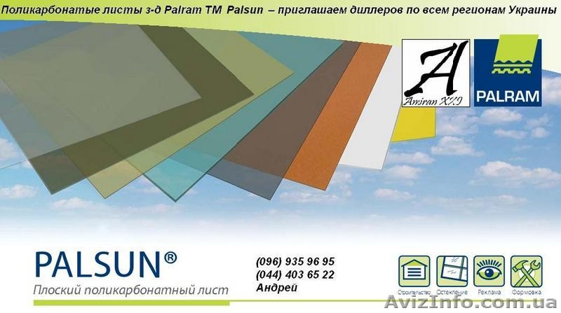 Поликарбонат сотовый и монолитный со склада, теперь качество тмSUNLITE доступно  - <ro>Изображение</ro><ru>Изображение</ru> #1, <ru>Объявление</ru> #51993