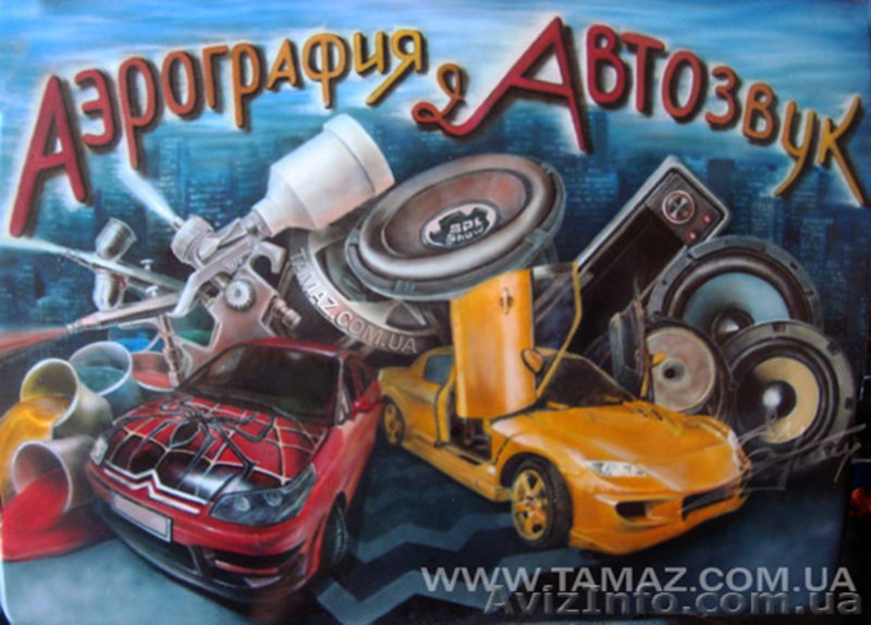 Аэрография СТО Тамаз  Днепропетровск - <ro>Изображение</ro><ru>Изображение</ru> #1, <ru>Объявление</ru> #64225