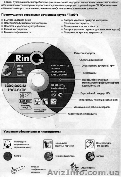 125 х 1.2 х 22.23. Отрезной круг для металла. RinG  - <ro>Изображение</ro><ru>Изображение</ru> #3, <ru>Объявление</ru> #256502