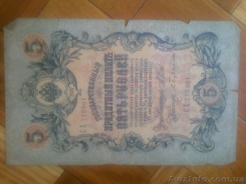 бумажные деньги - <ro>Изображение</ro><ru>Изображение</ru> #5, <ru>Объявление</ru> #288974