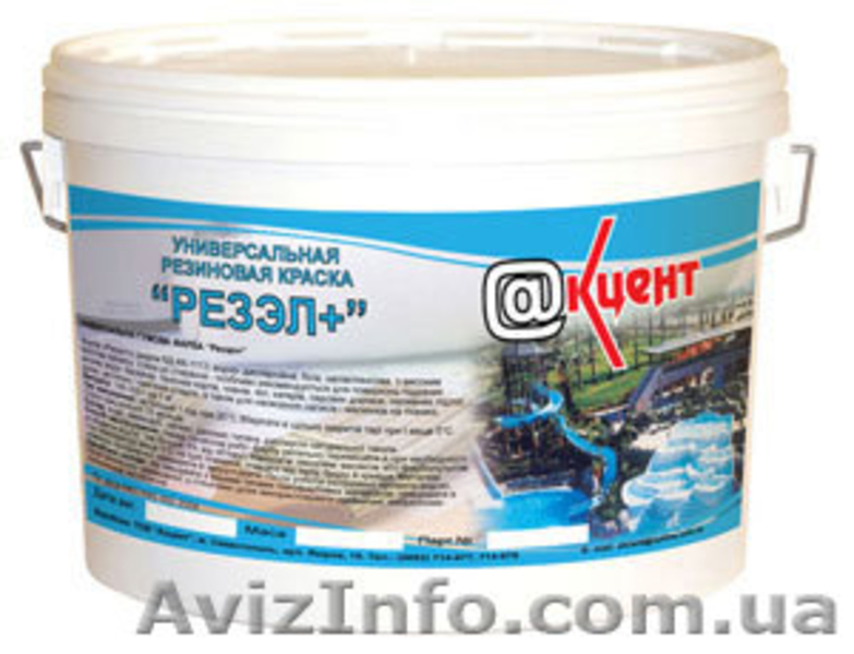 Краска для бассейна и фасадов Резэл - <ro>Изображение</ro><ru>Изображение</ru> #3, <ru>Объявление</ru> #308181
