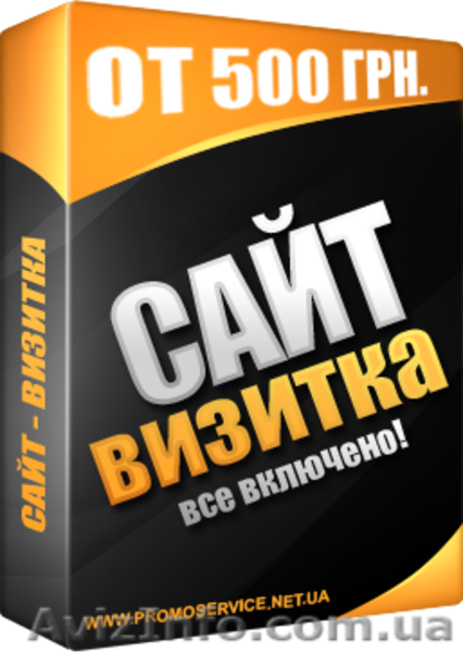 Создание сайтов быстро, не дорого, качественно! Гарантия, сервис! Наружная рекла - <ro>Изображение</ro><ru>Изображение</ru> #1, <ru>Объявление</ru> #394861