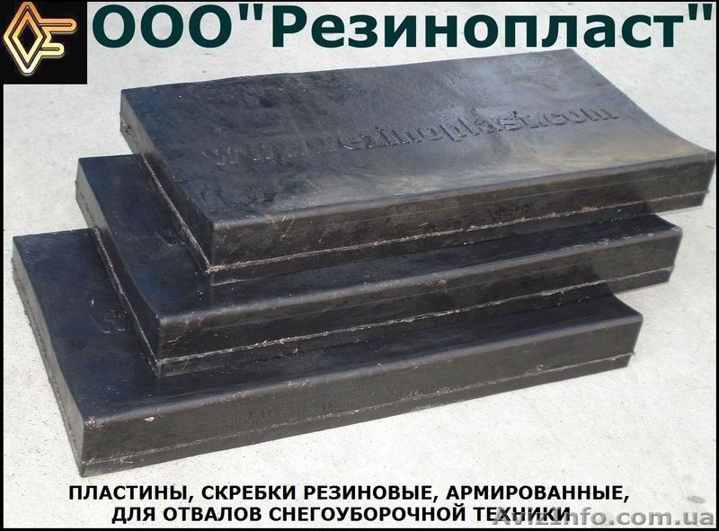 Пластины, Пластина резиновая, армированная на отвал снегуборочой техники - <ro>Изображение</ro><ru>Изображение</ru> #6, <ru>Объявление</ru> #413680