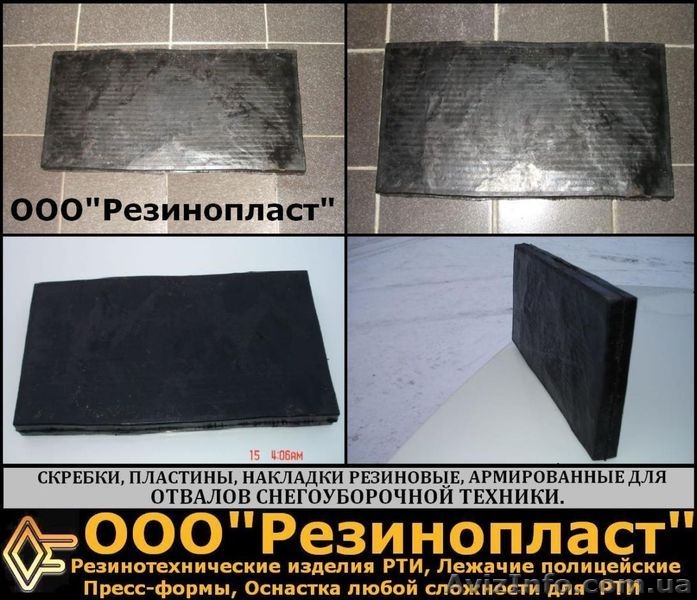 Пластины, Пластина резиновая, армированная на отвал снегуборочой техники - <ro>Изображение</ro><ru>Изображение</ru> #5, <ru>Объявление</ru> #413680