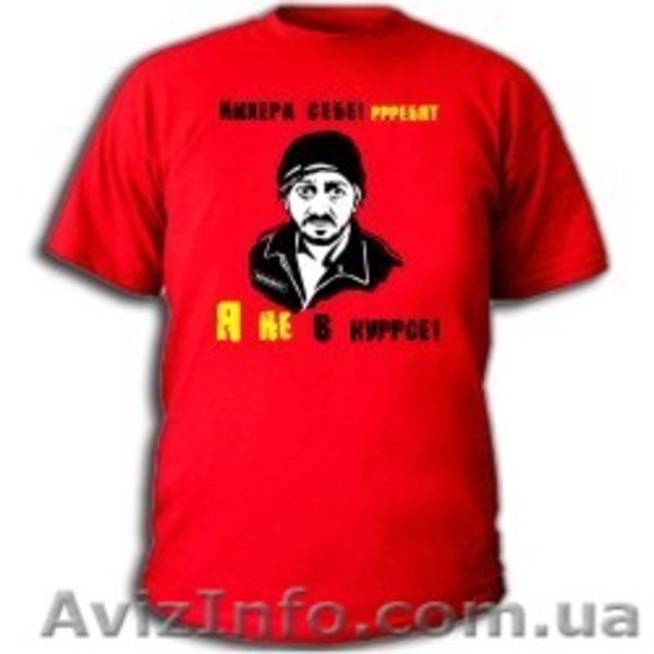 Футболки на заказ с логотипами, прикольными надписями и картинками. - <ro>Изображение</ro><ru>Изображение</ru> #7, <ru>Объявление</ru> #406729
