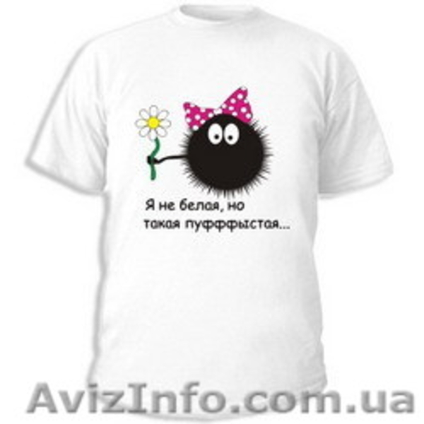 Футболки на заказ с логотипами, прикольными надписями и картинками. - <ro>Изображение</ro><ru>Изображение</ru> #9, <ru>Объявление</ru> #406729