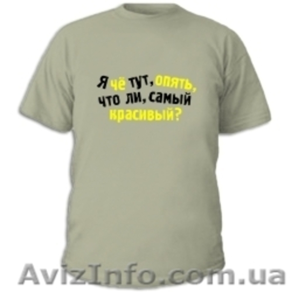 Футболки на заказ с логотипами, прикольными надписями и картинками. - <ro>Изображение</ro><ru>Изображение</ru> #4, <ru>Объявление</ru> #406729