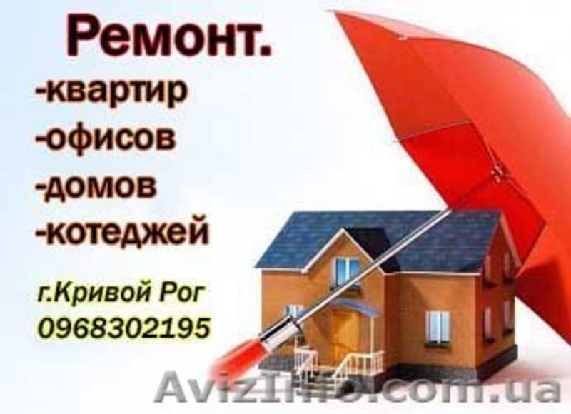 Услуги и ремонт - Объявления. г.Кривой Рог. - <ro>Изображение</ro><ru>Изображение</ru> #1, <ru>Объявление</ru> #428648