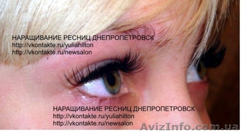 Наращивание ресниц цена всего 99грн опыт работы мастера 2 года Днепропетровск - <ro>Изображение</ro><ru>Изображение</ru> #5, <ru>Объявление</ru> #416703