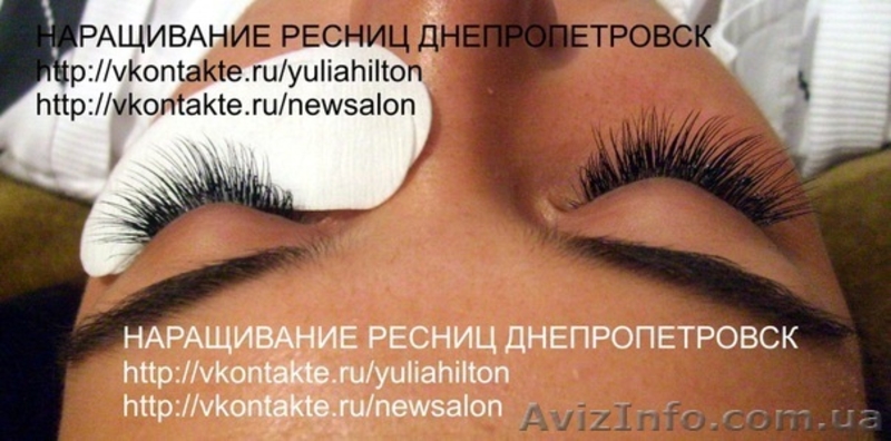 Наращивание ресниц в  Днепропетровск - <ro>Изображение</ro><ru>Изображение</ru> #3, <ru>Объявление</ru> #448790