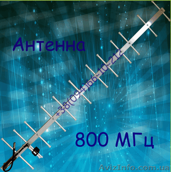 СДМА антенны для 3G сети CDMA  ОПТом. На 16dB. Для дилеров  3G сети - <ro>Изображение</ro><ru>Изображение</ru> #4, <ru>Объявление</ru> #458738