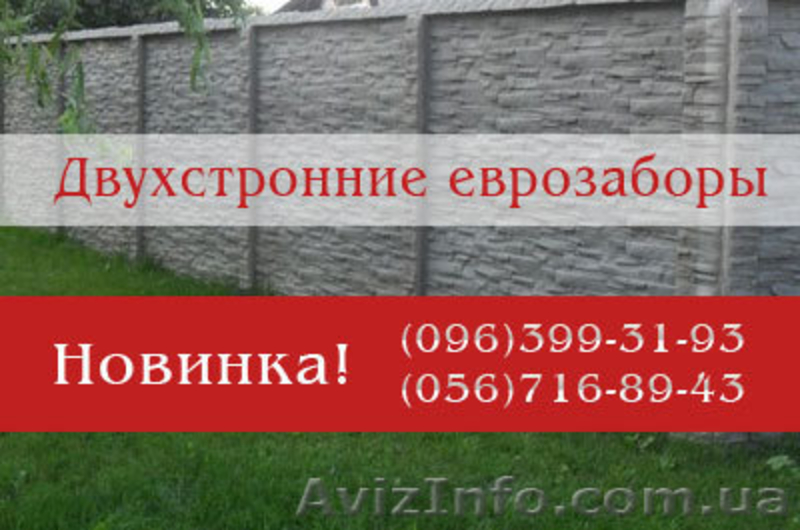 Еврозаборы  Днепропетровск evrozabor-stroy.com  монтаж заборов в Днепропетровске - <ro>Изображение</ro><ru>Изображение</ru> #2, <ru>Объявление</ru> #473057