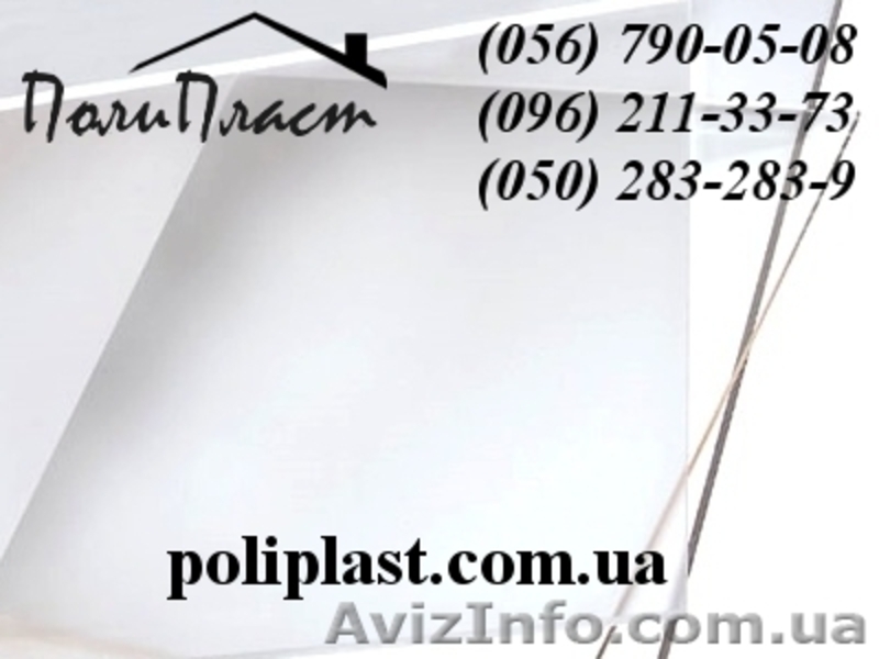 Оргстекло в Днепропетровске - <ro>Изображение</ro><ru>Изображение</ru> #3, <ru>Объявление</ru> #491108