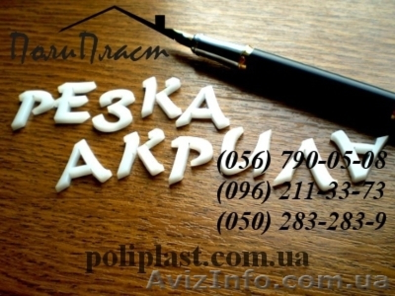 Оргстекло цветное и прозрачное Днепропетровск - <ro>Изображение</ro><ru>Изображение</ru> #3, <ru>Объявление</ru> #526754