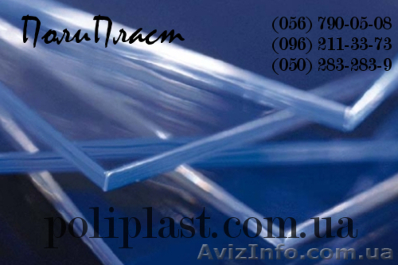 оргстекло, прозрачные пластики - <ro>Изображение</ro><ru>Изображение</ru> #3, <ru>Объявление</ru> #527914