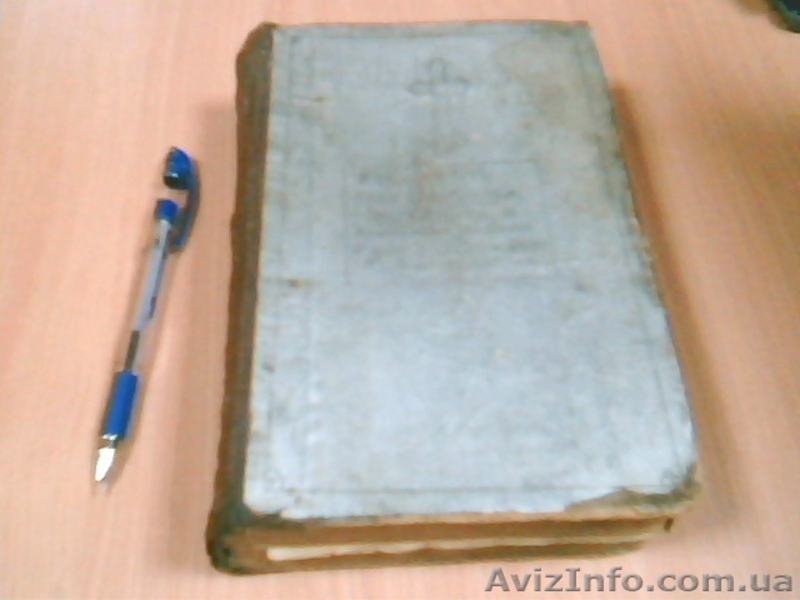 Книги Новый Завет до 1917г. - <ro>Изображение</ro><ru>Изображение</ru> #3, <ru>Объявление</ru> #528283