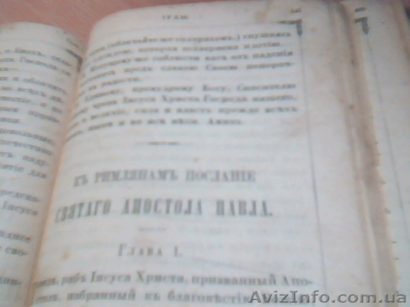 Книги Новый Завет до 1917г. - <ro>Изображение</ro><ru>Изображение</ru> #4, <ru>Объявление</ru> #528283