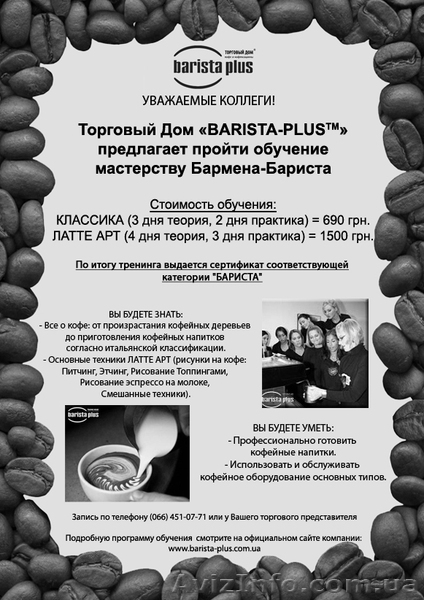 Обучение мастерству Бармена-Бариста - <ro>Изображение</ro><ru>Изображение</ru> #2, <ru>Объявление</ru> #556101