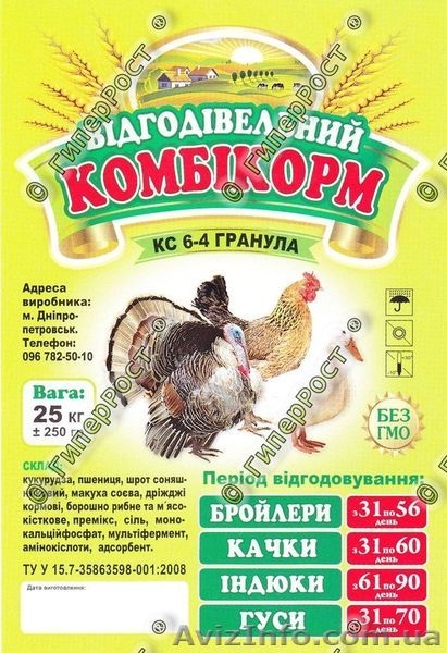 комбикорм ГиперРост - <ro>Изображение</ro><ru>Изображение</ru> #3, <ru>Объявление</ru> #638014