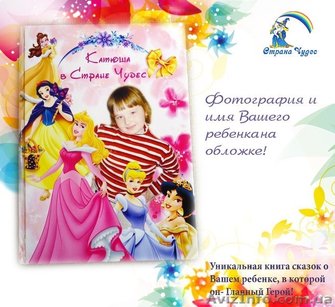 Книга сказок о Вашем ребенке!  - <ro>Изображение</ro><ru>Изображение</ru> #1, <ru>Объявление</ru> #627287