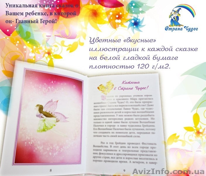 Книга сказок о Вашем ребенке!  - <ro>Изображение</ro><ru>Изображение</ru> #5, <ru>Объявление</ru> #627287