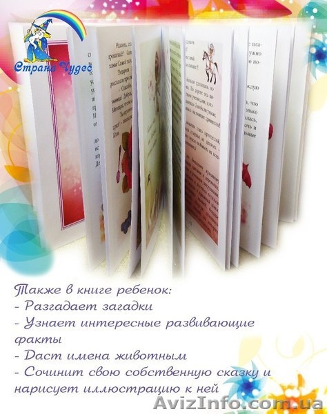 Книга сказок о Вашем ребенке!  - <ro>Изображение</ro><ru>Изображение</ru> #4, <ru>Объявление</ru> #627287