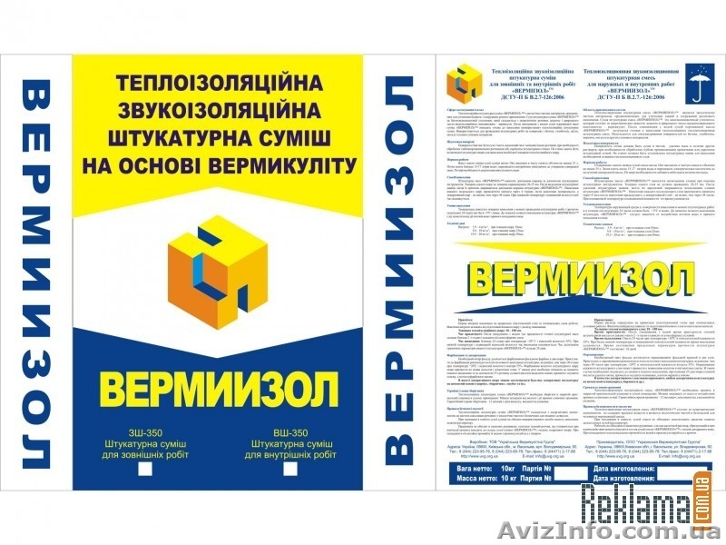 Теплоизоляционные штукатурные смеси Вермиизол  - <ro>Изображение</ro><ru>Изображение</ru> #2, <ru>Объявление</ru> #678212
