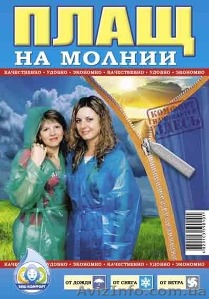 Плащи дождевики от производителя - <ro>Изображение</ro><ru>Изображение</ru> #1, <ru>Объявление</ru> #678881