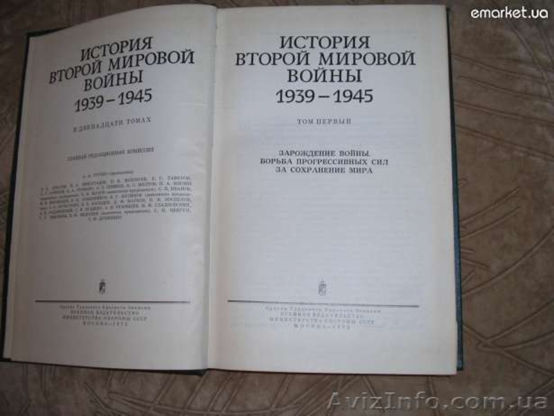 История Второй Мировой войны 1939-1945 в 12 томах - <ro>Изображение</ro><ru>Изображение</ru> #4, <ru>Объявление</ru> #678923