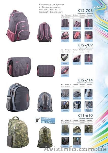 В школу с продукцией KITE - <ro>Изображение</ro><ru>Изображение</ru> #4, <ru>Объявление</ru> #709466