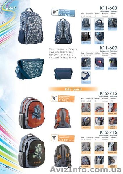 В школу с продукцией KITE - <ro>Изображение</ro><ru>Изображение</ru> #5, <ru>Объявление</ru> #709466