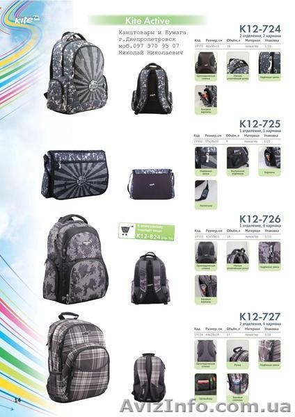 В школу с продукцией KITE - <ro>Изображение</ro><ru>Изображение</ru> #9, <ru>Объявление</ru> #709466