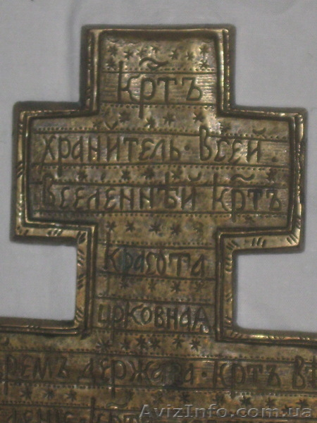 Крест Старинный Православный - <ro>Изображение</ro><ru>Изображение</ru> #5, <ru>Объявление</ru> #732488