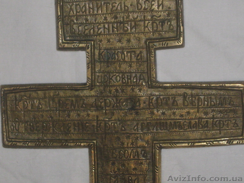 Крест Старинный Православный - <ro>Изображение</ro><ru>Изображение</ru> #6, <ru>Объявление</ru> #732488