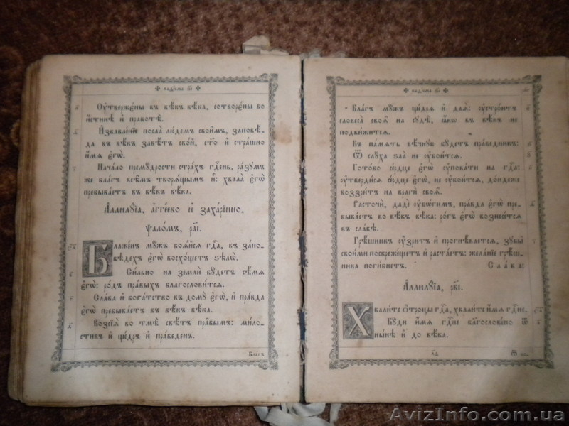 Книга Псалтырь.Святое писание - <ro>Изображение</ro><ru>Изображение</ru> #3, <ru>Объявление</ru> #755218