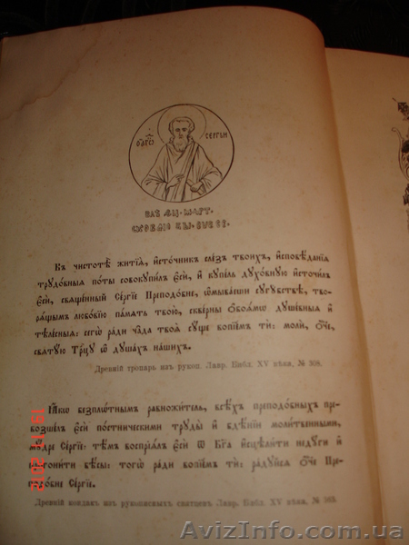 Продам книгу "Житие и подвиги отца Сергия" - 1898г. - <ro>Изображение</ro><ru>Изображение</ru> #3, <ru>Объявление</ru> #795373