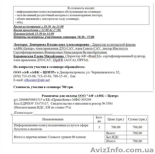 Бухгалтерские семинары Днепропетровск, Отчетность предприятий за 2012 год  - <ro>Изображение</ro><ru>Изображение</ru> #2, <ru>Объявление</ru> #805021