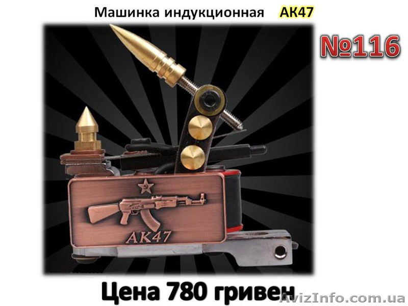 Тату машинки для татуировок, даровая доставка - <ro>Изображение</ro><ru>Изображение</ru> #4, <ru>Объявление</ru> #822865