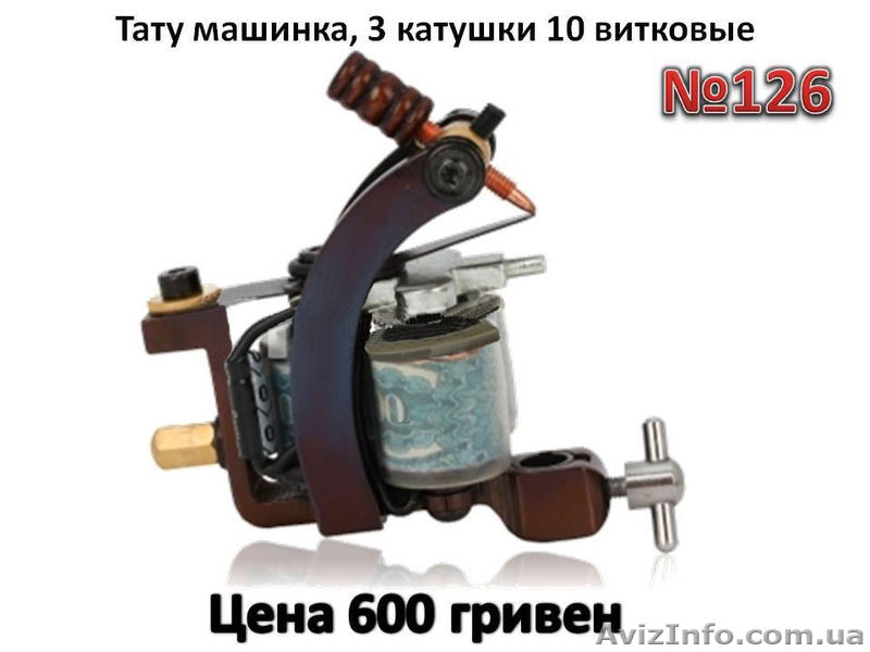Тату машинки для татуировок, даровая доставка - <ro>Изображение</ro><ru>Изображение</ru> #8, <ru>Объявление</ru> #822865