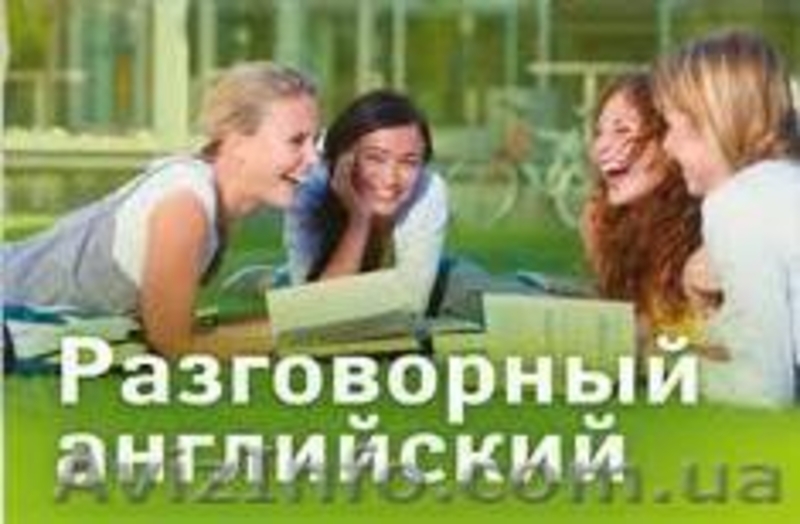 Английский по методике репетитора Соколовой, Днепропетровск - <ro>Изображение</ro><ru>Изображение</ru> #3, <ru>Объявление</ru> #825944