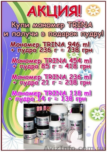 Акция! Мономер + пудра в подарок! - <ro>Изображение</ro><ru>Изображение</ru> #2, <ru>Объявление</ru> #826868