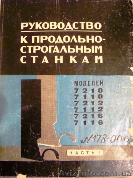 Фрезерный универсальный 676,токарные 1М63,16Б05П,пресс К8336,другие. - <ro>Изображение</ro><ru>Изображение</ru> #7, <ru>Объявление</ru> #817499