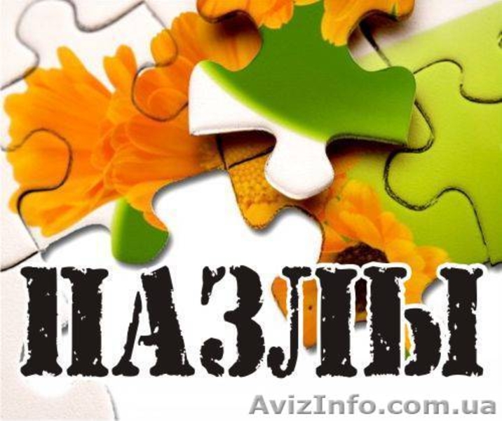 Пазлы. Любая полиграфия - <ro>Изображение</ro><ru>Изображение</ru> #2, <ru>Объявление</ru> #829086