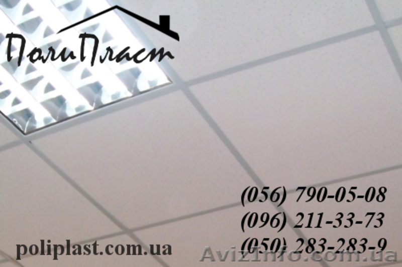 Подвесные потолки Армстронг Днепропетровск - <ro>Изображение</ro><ru>Изображение</ru> #2, <ru>Объявление</ru> #831586